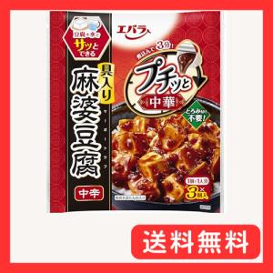 エバラ プチッと 中華 麻婆豆腐 中辛（43g?3個）4袋セット （ マーボー豆腐の素 麻婆豆腐の素 中華調味料 ）