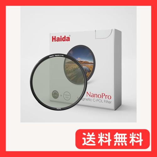 Haida マグネット PLフィルター 77mm 磁気 偏光フィルター CPL 超薄 アダプターリン...