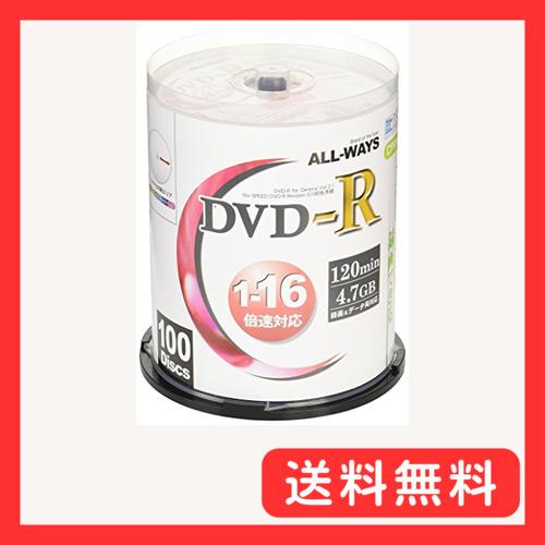ALL-WAYS DVD-R 4.7GB 1-16倍速対応 CPRM対応100枚 デジタル放送録画対...