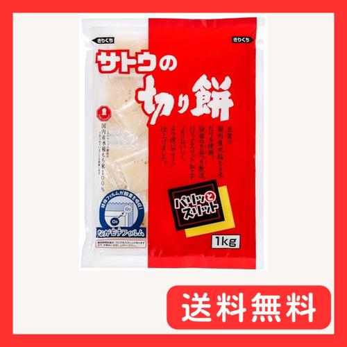 サトウの切り餅 パリッとスリット 1kg×2個