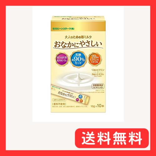 雪印ビーンスターク 大人のための粉ミルク おなかにやさしいスティック10本