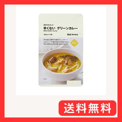 無印良品 素材を生かした 辛くない グリーンカレー 180g(1人前) 82505832