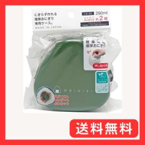 リラックマ おにぎりケース 290ml 抗菌 レンジ対応 （ おむすびケース