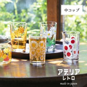 日本製 ADERIA アデリアレトロ 中コップ 200ml プリント グラス ガラス 石塚硝子 全5種｜goodlifeshop