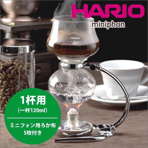 コーヒーサイフォン ミニフォン [1杯用 実用容量120ml]  V60計量スプーン ミニフォン用ろ...