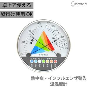 DRETEC 温湿度計 熱中症・インフルエンザ 警告 温湿度計 アナログ O-311 WT｜goodlifeshop