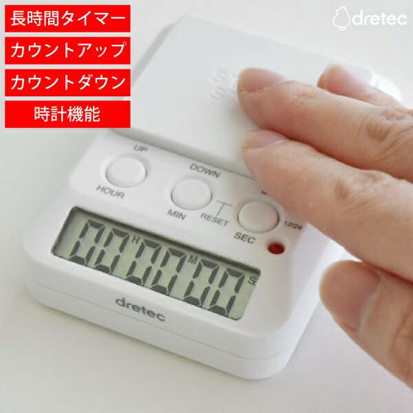 DRETEC 学習タイマー タイムアップ2 音無し 消音 モード LED 長時間タイマー ドリテック...
