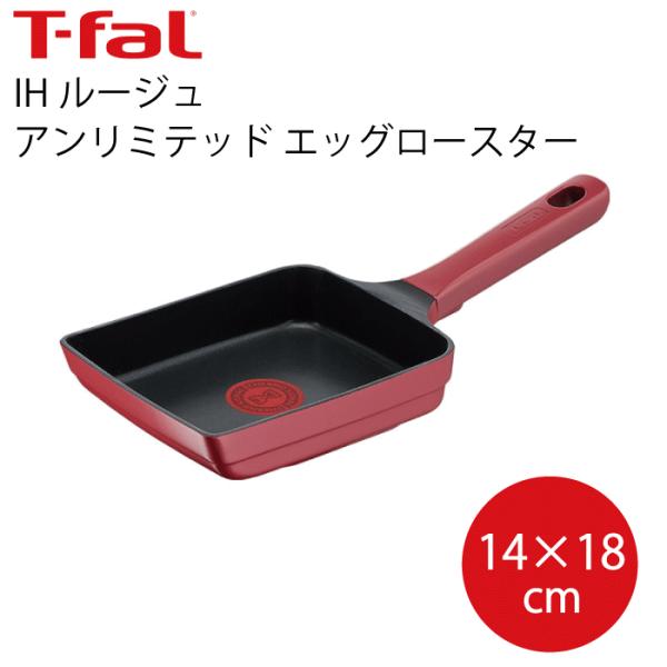 T-fal IH ルージュ・アンリミテッド エッグロースター14×18cm 玉子焼き エッグパン ガ...