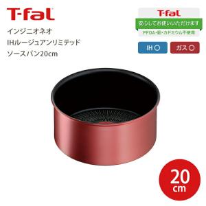 T-fal ティファール  インジニオ・ネオ IHルージュアンリミテッド ソースパン 20cm  片手鍋 IH・ガス火対応 L38330｜goodlifeshop