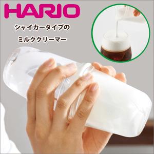 ラテシェイカー HARIO ハリオ シェイカータイプのミルククリーマー カプチーノ カフェラテ 泡立ち LS-70