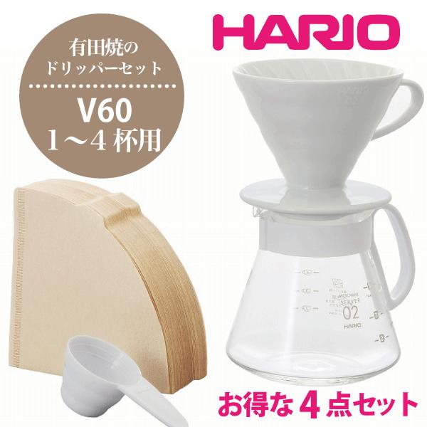 HARIO ハリオ V60 有田焼 セラミック コーヒードリッパー セット 1〜4杯用　XVDD-3...