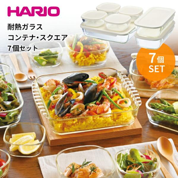 【●日本製】HARIO スタッキング 耐熱 ガラス コンテナ スクエア 7個セット S 250ml×...