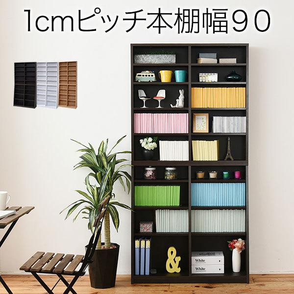 1cmピッチ 薄型 大容量 文庫本ラック 90幅 ブックシェルフ ※【メーカー直送品】【代引/同梱/...