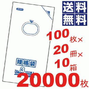 多用途に使える規格袋　3号(80×150mm)　透明 100枚×20冊×10箱=20000枚セット