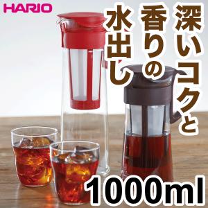 廃番商品 水出しコーヒーポット HARIO ハリオ 珈琲 ガラスポット 1000ml