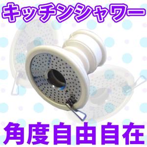 首水流ワンタッチ切り替え式 水道蛇口用 蛇腹キッチンシャワー 振り角度自由自在｜goodlifeshop