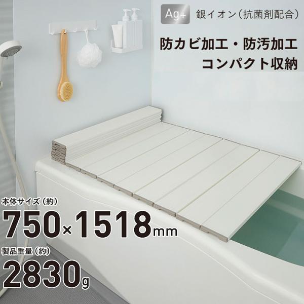 Ag 抗菌加工 折りたたみ 風呂蓋 AGスリム 収納フロフタ L15 L-15 (75x150cm用...