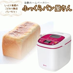 エムケー精工 自動ホームベーカリー ふっくらパン屋さん  1斤 ホームベーカリー パン焼き機 HBS-100W｜goodlifeshop