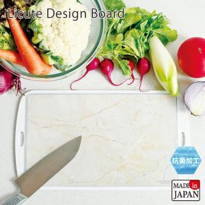 日本製 抗菌加工まな板 Licute Design Board 21×36cm AG 銀抗菌剤入 食洗機対応 全3種｜goodlifeshop