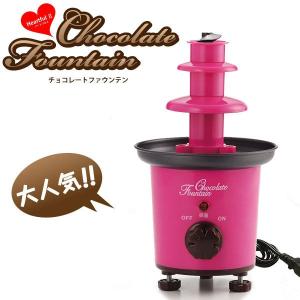 チョコレートファウンテン チョコジョイ　ＳＳサイズ ２〜３人用 ピンク　お届けまでにお時間かかります