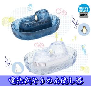 【今季完売】そうめん流し器 流氷 電池式 Mサ...の詳細画像1