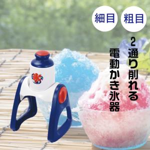 電動 かき氷器 おうち氷屋さん 夏の定番 電動...の詳細画像1