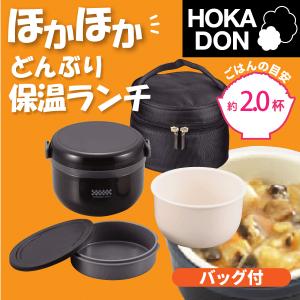 廃番完売 のっけてほかほか どんぶりランチ 保温ランチボックス 420 専用バッグ付 ステンレス 真空二重構造 お弁当箱 ほかどん 丼ぶり 保温 弁当箱 HB-262