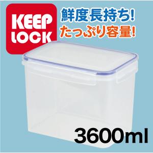 Keep Lock キープロック 鮮度を保つ保存容器長方形 3600ml 電子レンジ対応  保存容器 HB-591｜goodlifeshop