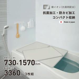 日本製  抗菌・防カビ加工 アルミ 組み合わせ風呂フタ  L16 巾73×157cm 3枚組 L-16 抗菌 フラット パネル式 シンプルピュア フロ蓋  HB-1363