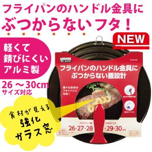 26〜30cmフライパン用 スタンドパンカバー フライパンカバー