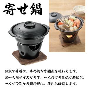 陶器製 寄せ鍋 コンロ付きセット 木台付き 一...の詳細画像3