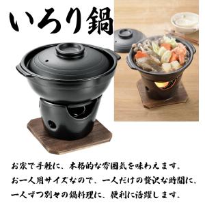 陶器製 いろり鍋 コンロ付きセット 木台付き ...の詳細画像3