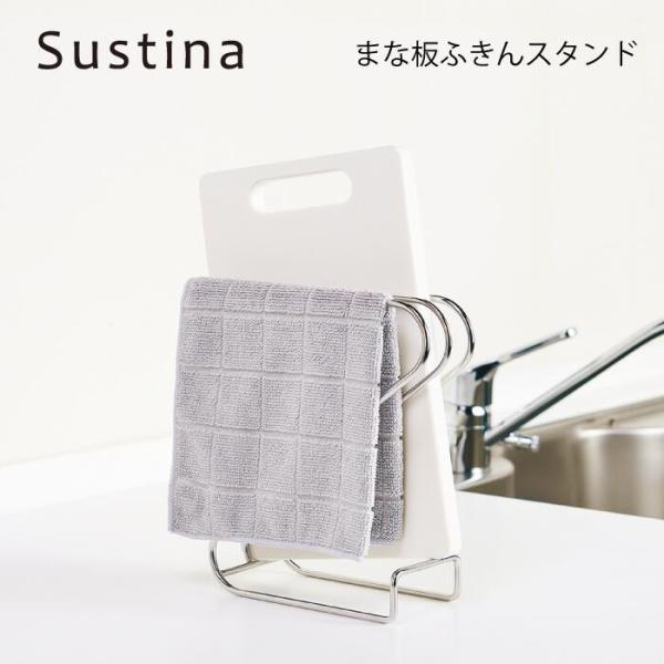 まな板 ふきん スタンド 18-8 ステンレス製 布巾干し スタンド オールステンレス ふきん掛け ...
