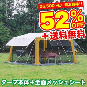 キャプテンスタッグ モンテ メッシュタープ UA-1076 : ホームセンター