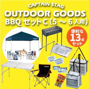 まとめてお得!! BBQセット C （5〜6人用） デラックス 13点 バーベキュー コンロ アウトドア キャンプ おしゃピク ピクニック｜goodlifeshop