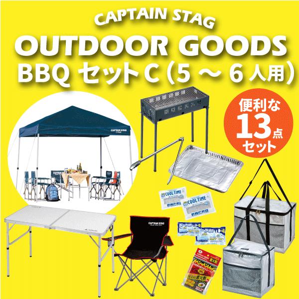 まとめてお得!! BBQセット C (5~6人用) デラックス 13点 バーベキュー コンロ アウト...