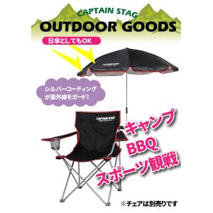取り付け簡単 キャンプ チェア用 パラソル 全...の詳細画像1