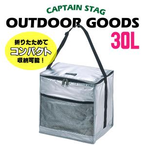 デリス シルバーソフトクーラーバッグ 30Lサイズ CAPTAIN STAG　キャプテンスタッグ UE-501｜goodlifeshop