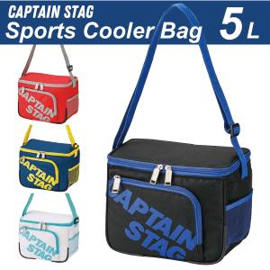 CAPTAIN STAG スポーツクーラー5 保冷クーラーバッグ 5L クラブ活動やスポーツ観戦・ショッピングにも便利 キャプテンスタッグ｜goodlifeshop