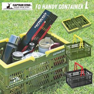 CAPTAIN STAG（キャプテンスタッグ） 折りたたみ式 ハンディコンテナ M