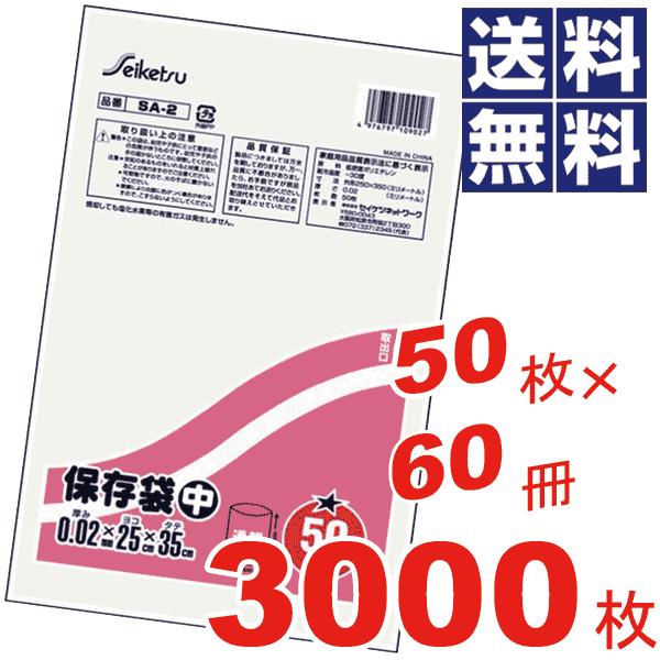 保存袋　中(25×35cm) 50枚×60冊=3000枚セット