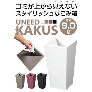ゴミを隠す フタ付き ごみ箱 UNEED KA...の詳細画像1