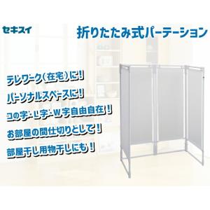 セキスイ 折りたたみ式パーテーション 4面 テ...の詳細画像2