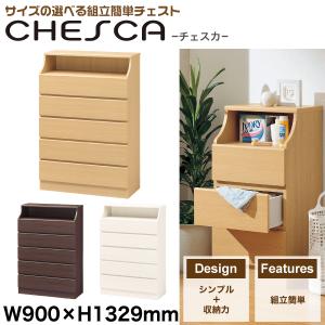 Chesca チェスカ 収納 引き出し ラック CSC-1390H　組立簡単 チェスト 幅900×高さ1329※【メーカー直送品】【代引/同梱/返品不可】【個別送料計算】｜goodlifeshop