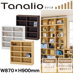 Tanalio タナリオ 幅870mm×高さ900mmタイプ 収納棚 本棚 リビング マルチラック TNL-9087｜goodlifeshop