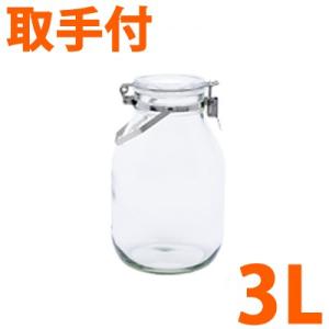 セラーメイト CELLARMATE 取手付密封びん 3L 梅酒ビン 3リットル