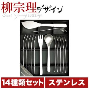 柳宗理 カトラリーセット フルーツ14pcsセット×2 28本セット