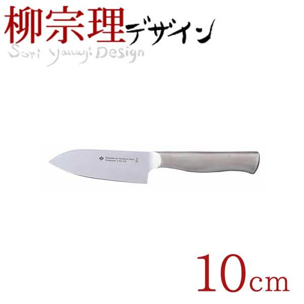 柳宗理 ステンレス キッチンナイフ 10cm (ステンレス製 3層鋼 包丁) 【●日本製】 キッチン...