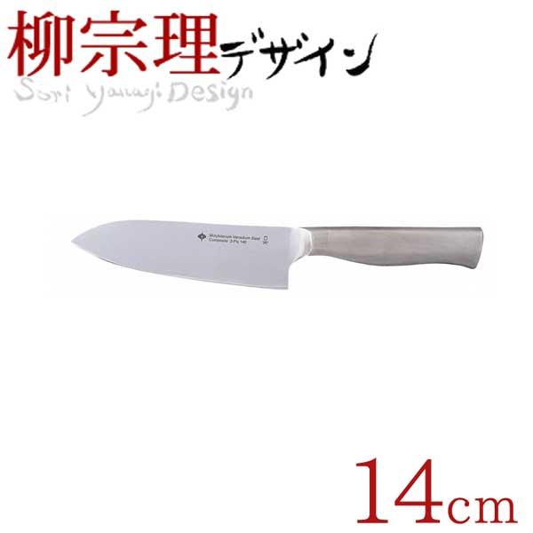柳宗理 ステンレス キッチンナイフ 14cm (ステンレス製 3層鋼 包丁)【●日本製】  キッチン...