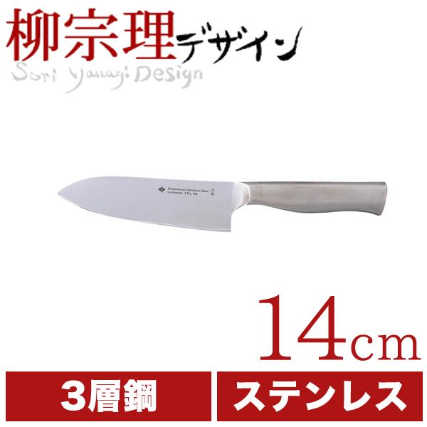 柳宗理 18-8ステンレス キッチンナイフ 14cm （ステンレス製 3層鋼 包丁）